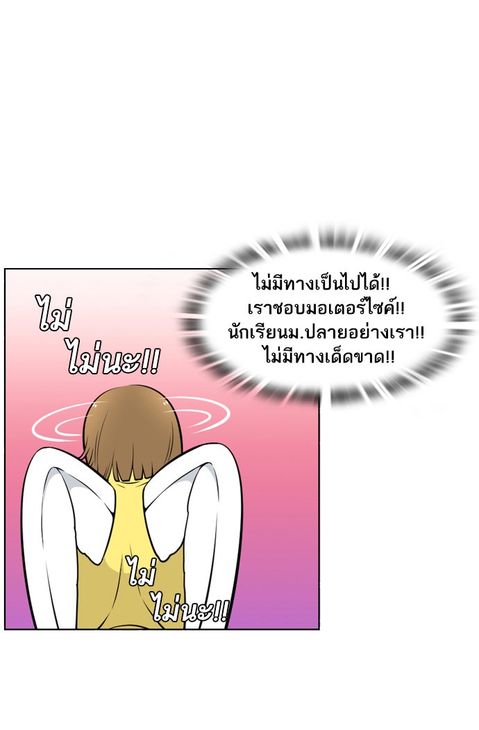 เด็กห้องนี้ มีแปลก - หน้า 53