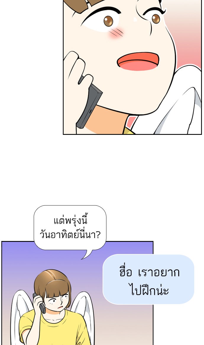 เด็กห้องนี้ มีแปลก - หน้า 58
