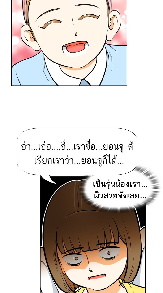 เด็กห้องนี้ มีแปลก - หน้า 12