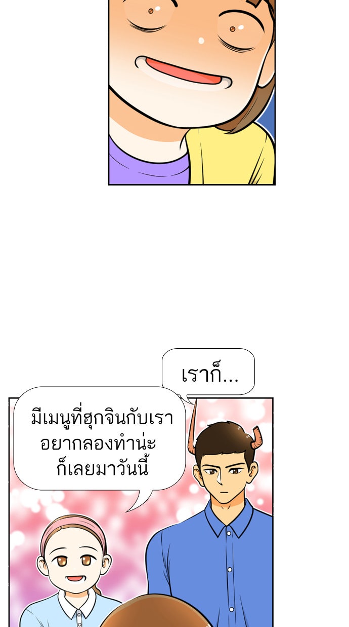 เด็กห้องนี้ มีแปลก - หน้า 16