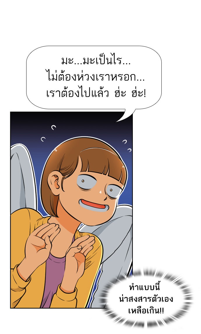 เด็กห้องนี้ มีแปลก - หน้า 18