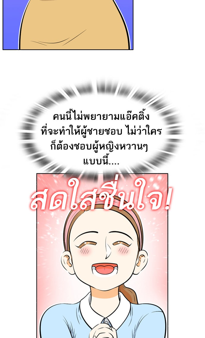 เด็กห้องนี้ มีแปลก - หน้า 25
