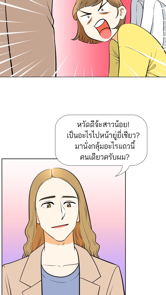 เด็กห้องนี้ มีแปลก - หน้า 31
