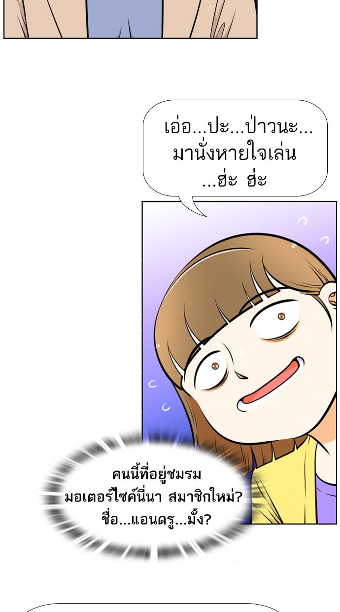 เด็กห้องนี้ มีแปลก - หน้า 32