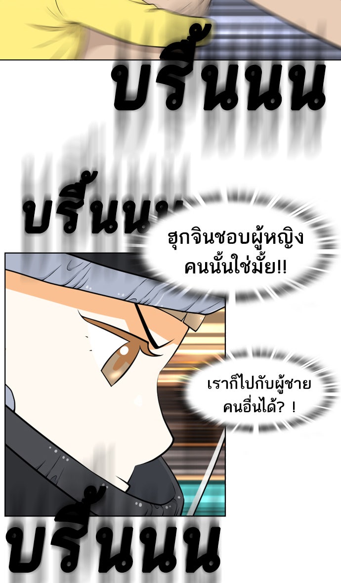 เด็กห้องนี้ มีแปลก - หน้า 38