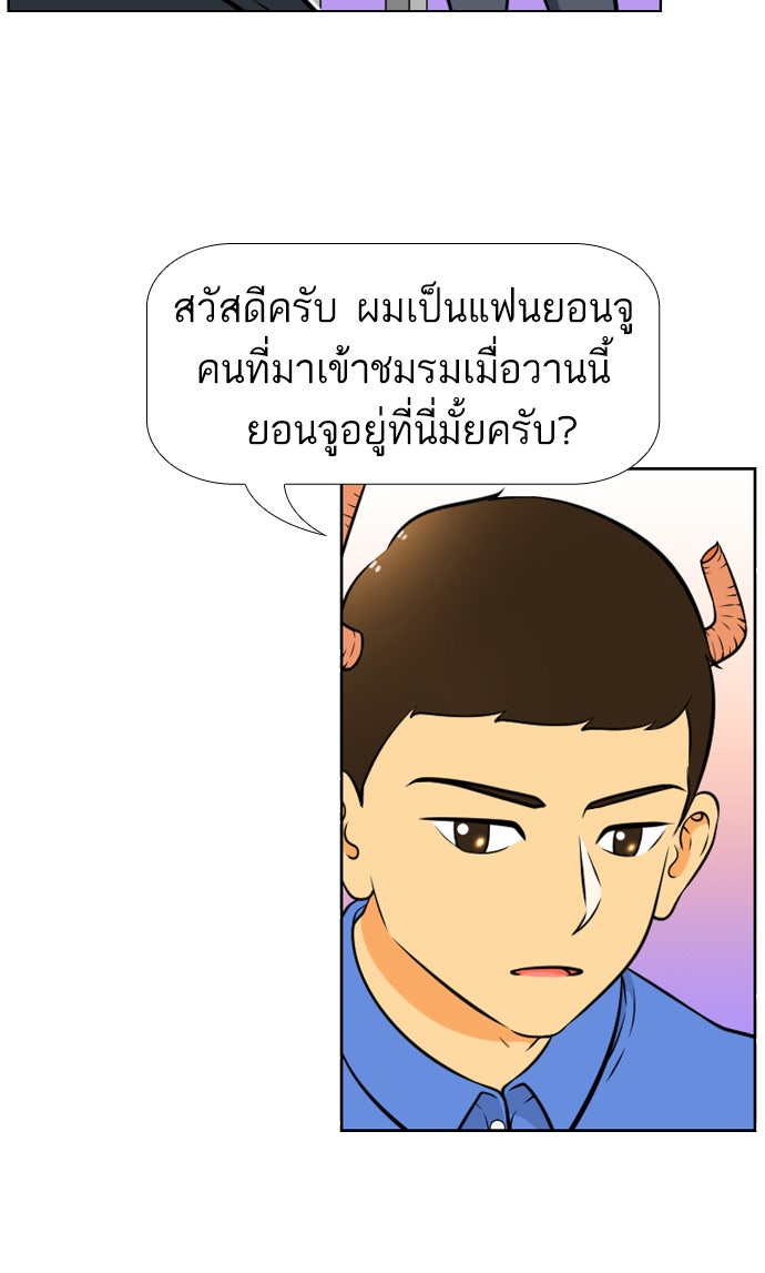 เด็กห้องนี้ มีแปลก - หน้า 44