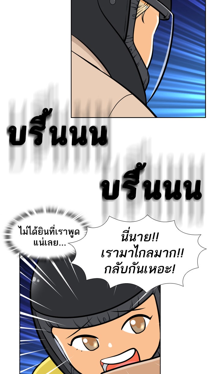 เด็กห้องนี้ มีแปลก - หน้า 49
