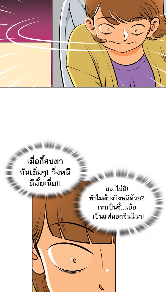 เด็กห้องนี้ มีแปลก - หน้า 7