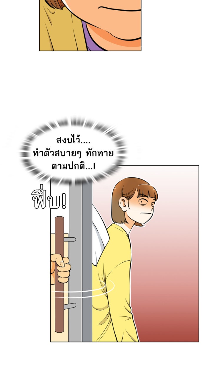 เด็กห้องนี้ มีแปลก - หน้า 8