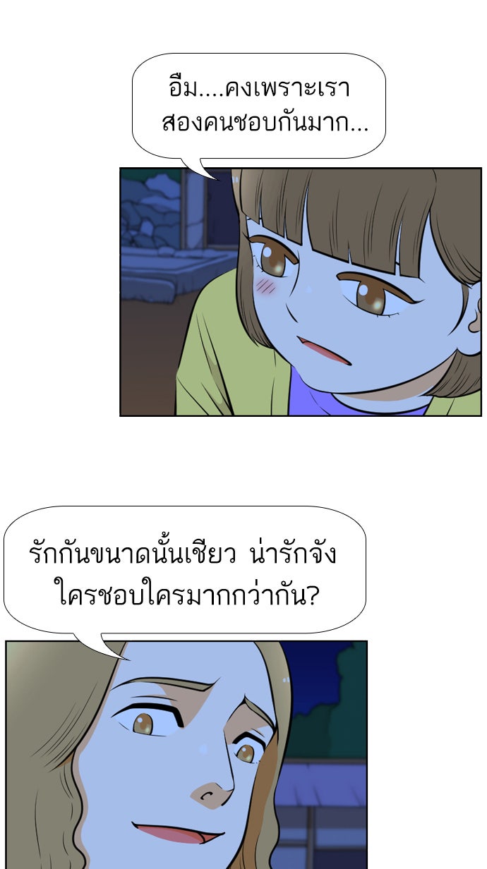 เด็กห้องนี้ มีแปลก - หน้า 10
