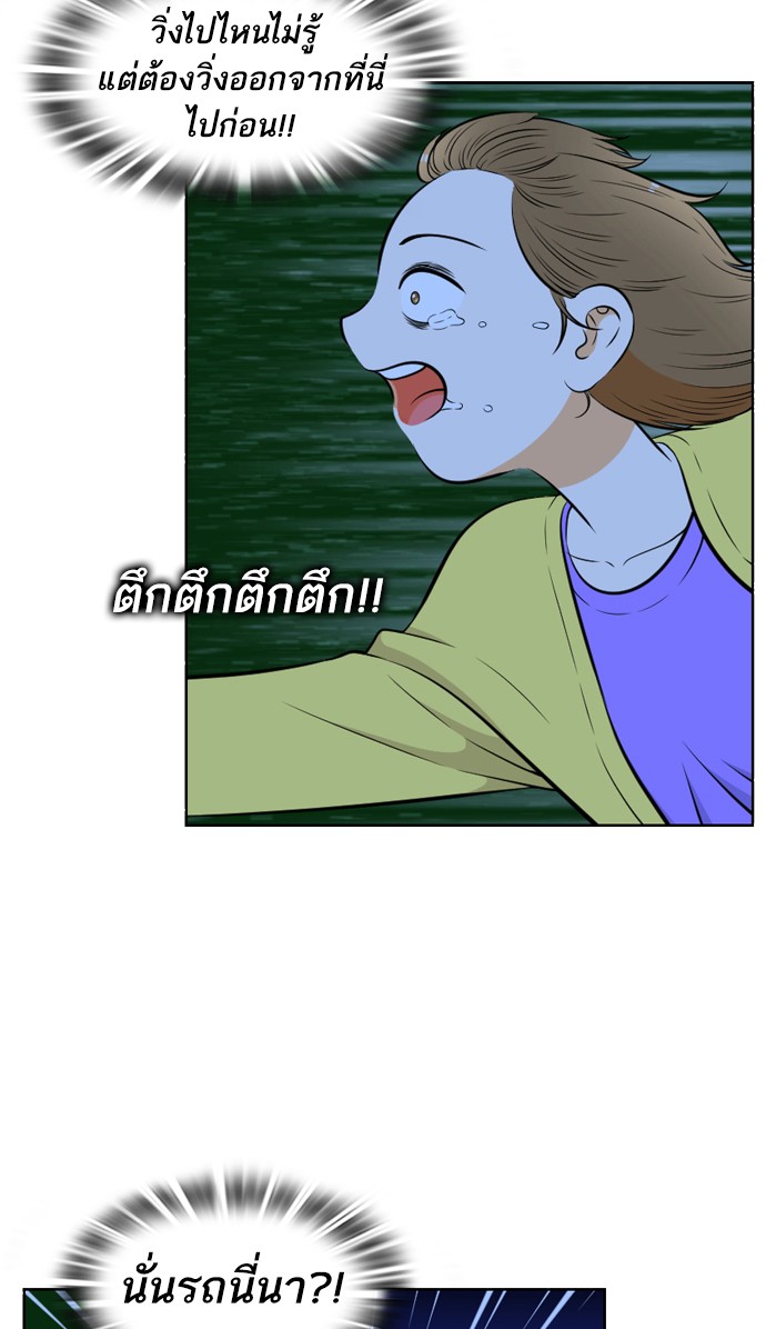 เด็กห้องนี้ มีแปลก - หน้า 28