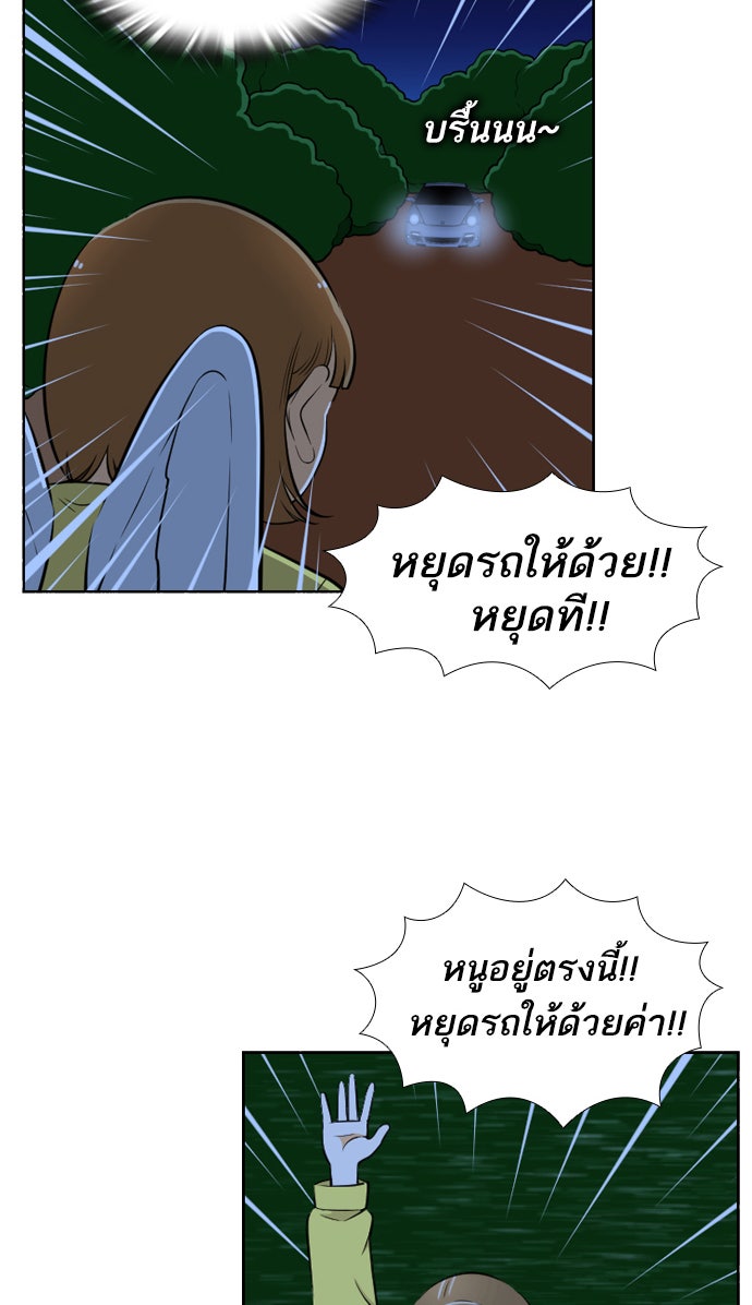 เด็กห้องนี้ มีแปลก - หน้า 29