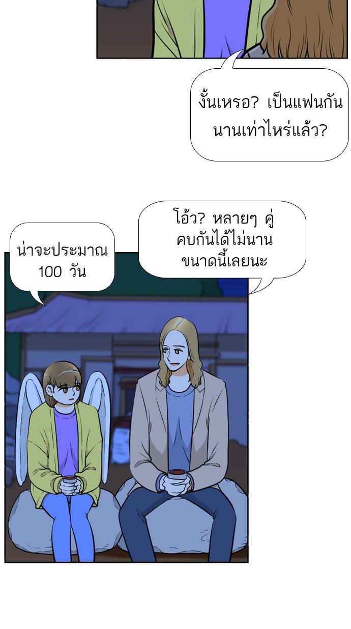 เด็กห้องนี้ มีแปลก - หน้า 9