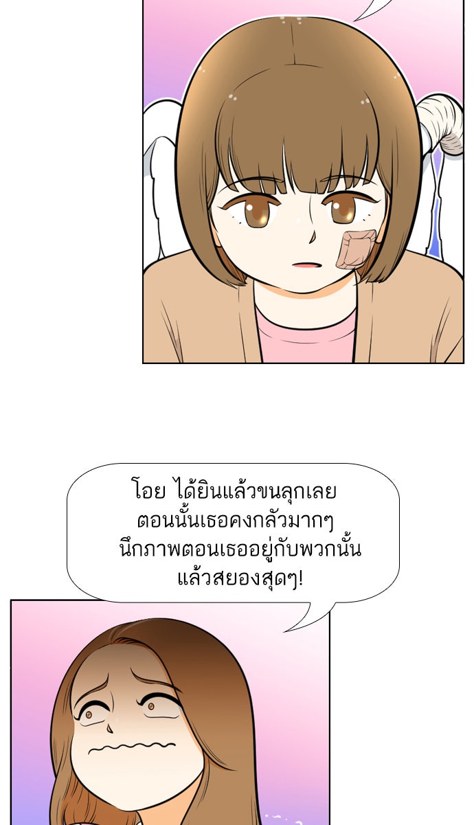 เด็กห้องนี้ มีแปลก - หน้า 16