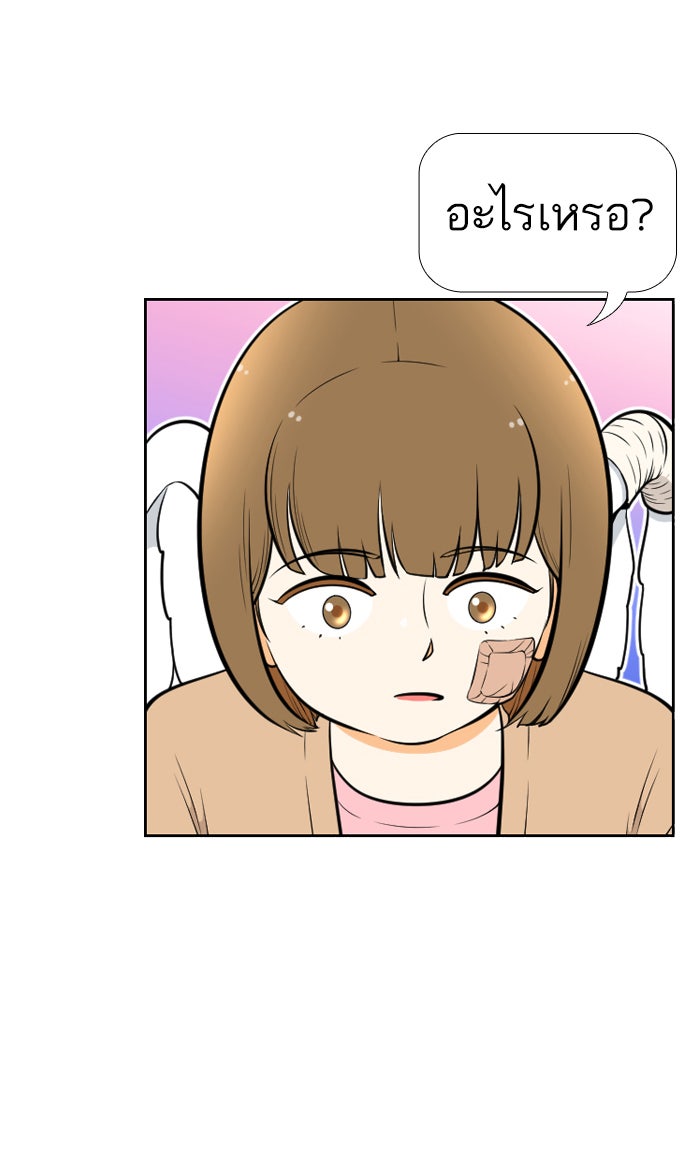 เด็กห้องนี้ มีแปลก - หน้า 21