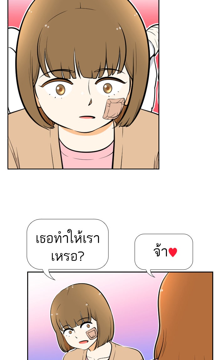 เด็กห้องนี้ มีแปลก - หน้า 24