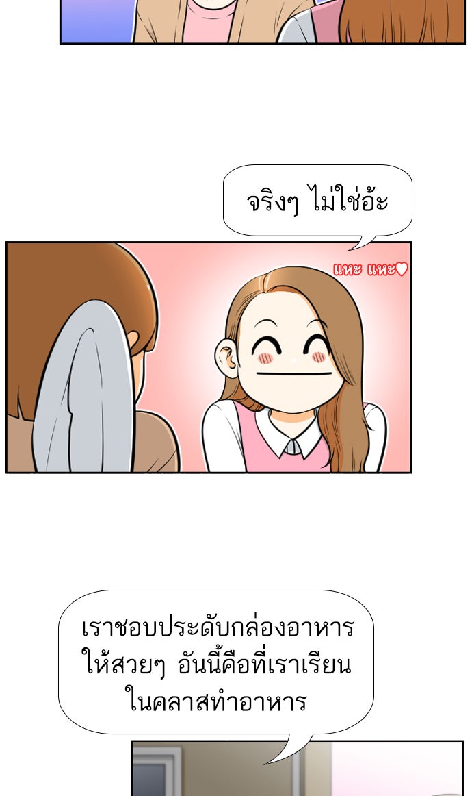 เด็กห้องนี้ มีแปลก - หน้า 25