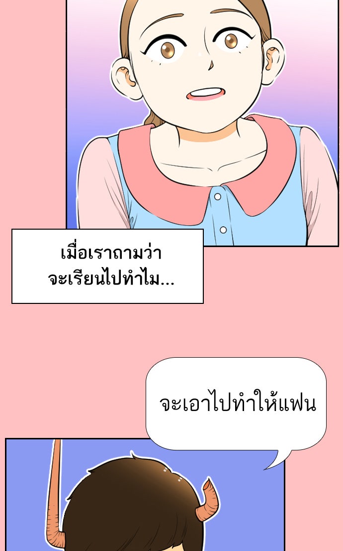 เด็กห้องนี้ มีแปลก - หน้า 28