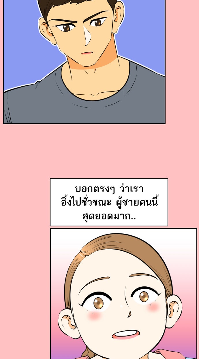 เด็กห้องนี้ มีแปลก - หน้า 29