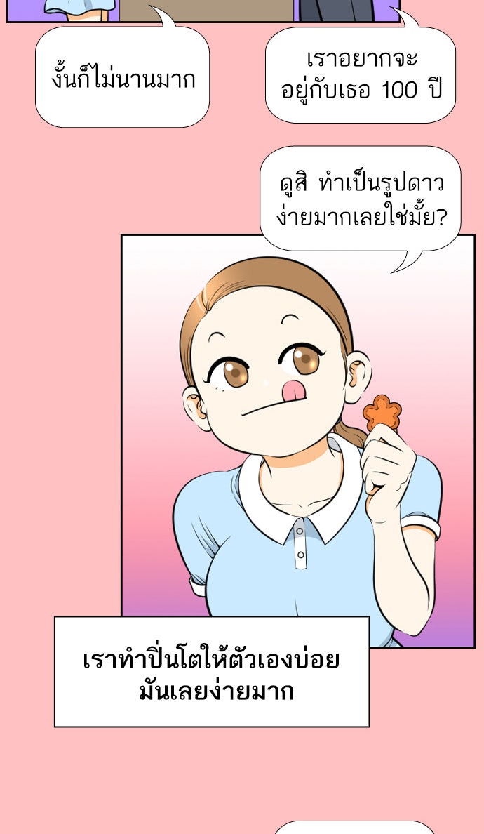 เด็กห้องนี้ มีแปลก - หน้า 31