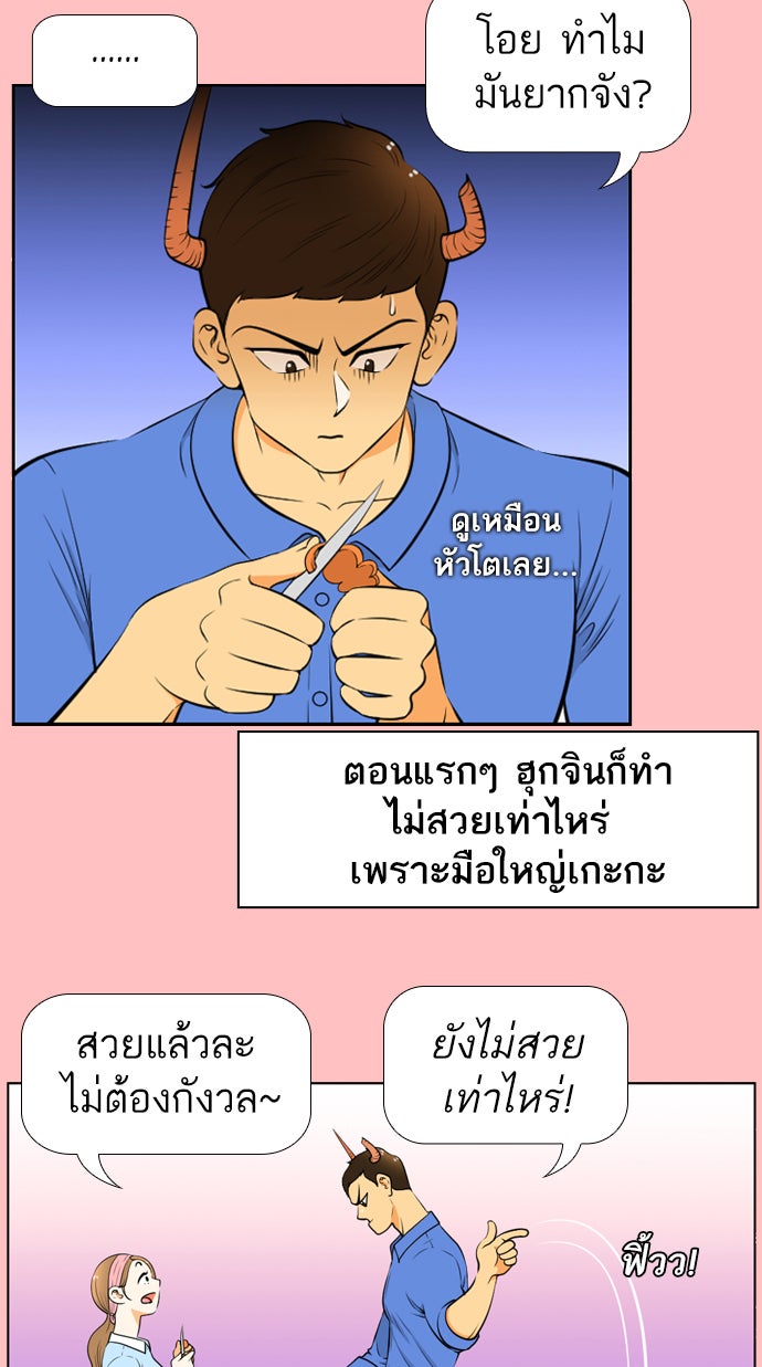 เด็กห้องนี้ มีแปลก - หน้า 32