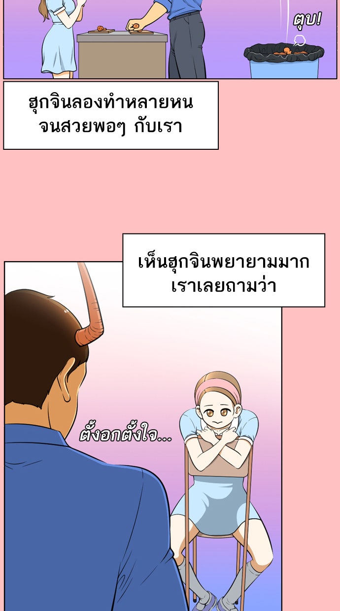 เด็กห้องนี้ มีแปลก - หน้า 33