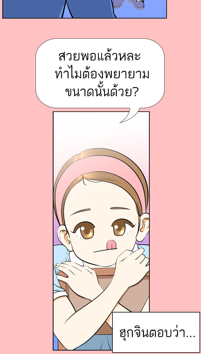 เด็กห้องนี้ มีแปลก - หน้า 34