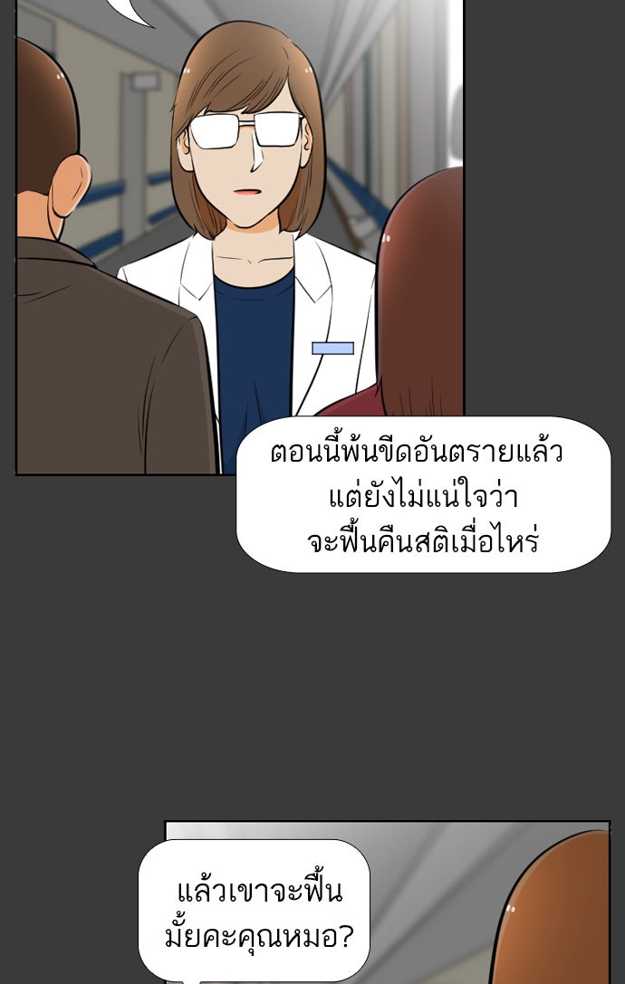 เด็กห้องนี้ มีแปลก - หน้า 4