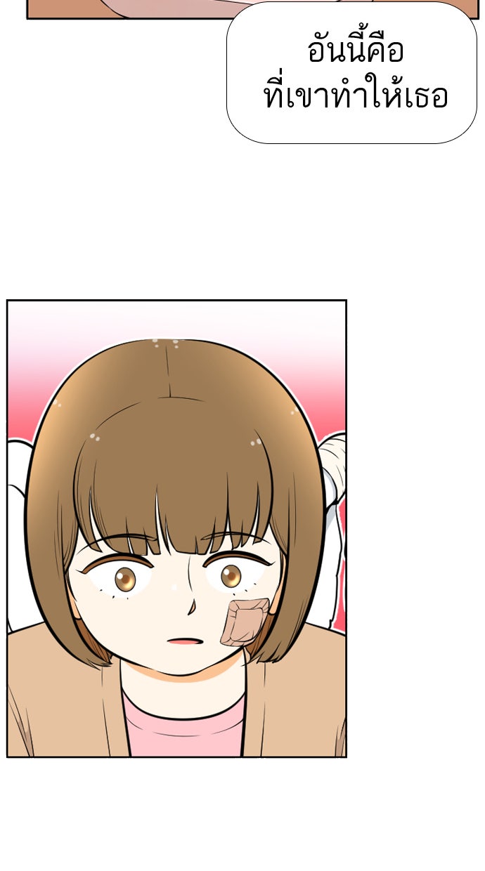 เด็กห้องนี้ มีแปลก - หน้า 42