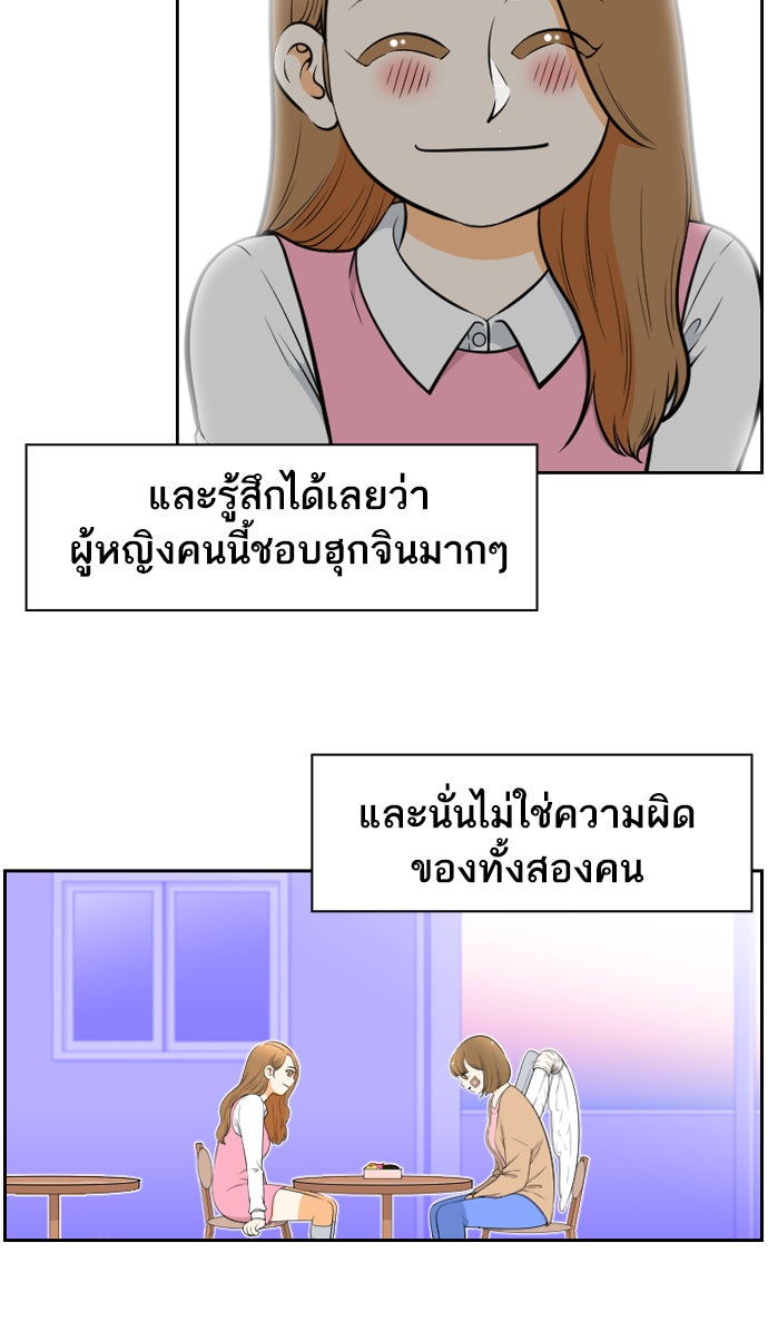 เด็กห้องนี้ มีแปลก - หน้า 45