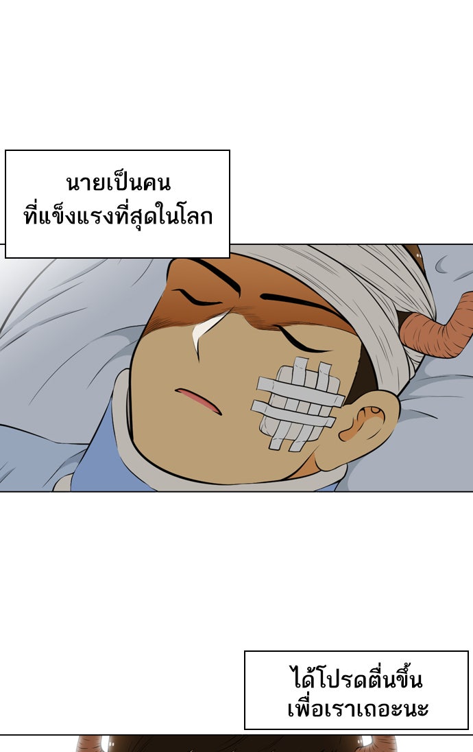 เด็กห้องนี้ มีแปลก - หน้า 48