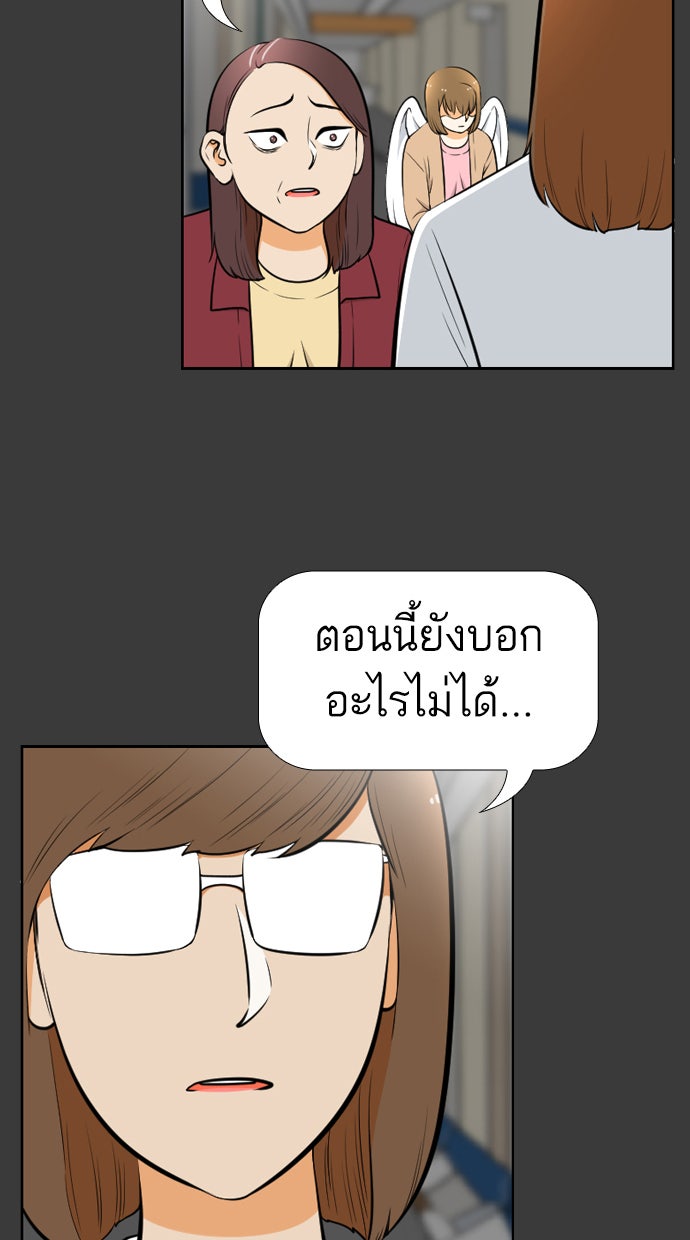 เด็กห้องนี้ มีแปลก - หน้า 5