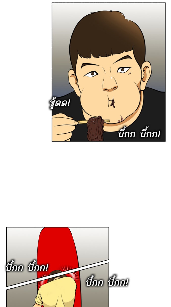 เด็กห้องนี้ มีแปลก - หน้า 16