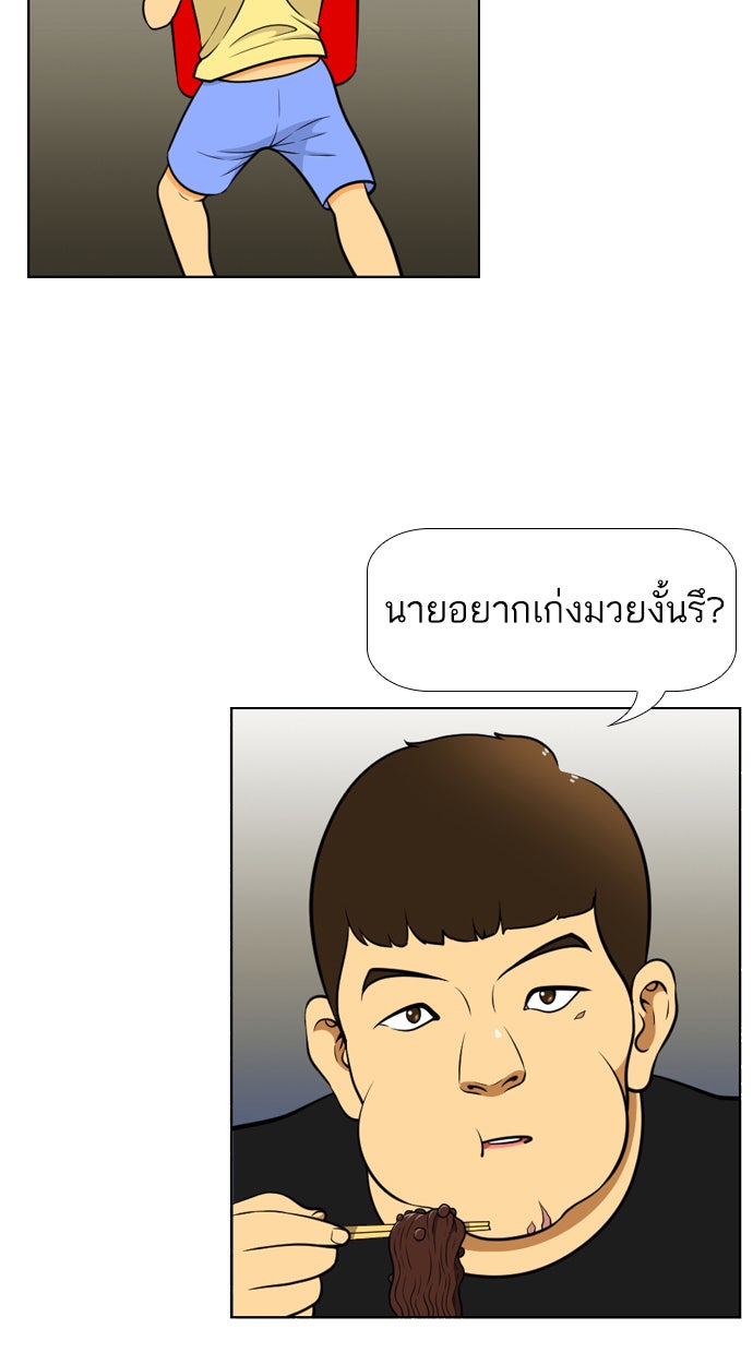 เด็กห้องนี้ มีแปลก - หน้า 17