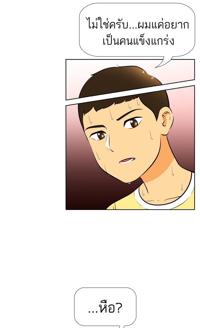 เด็กห้องนี้ มีแปลก - หน้า 19