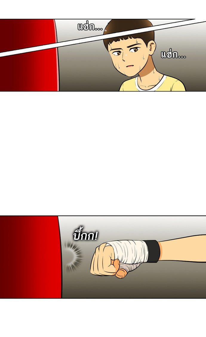 เด็กห้องนี้ มีแปลก - หน้า 23