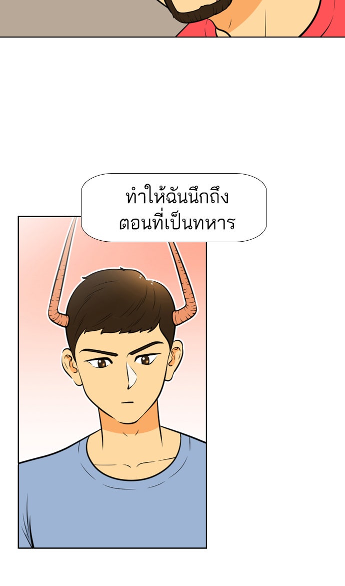 เด็กห้องนี้ มีแปลก - หน้า 32