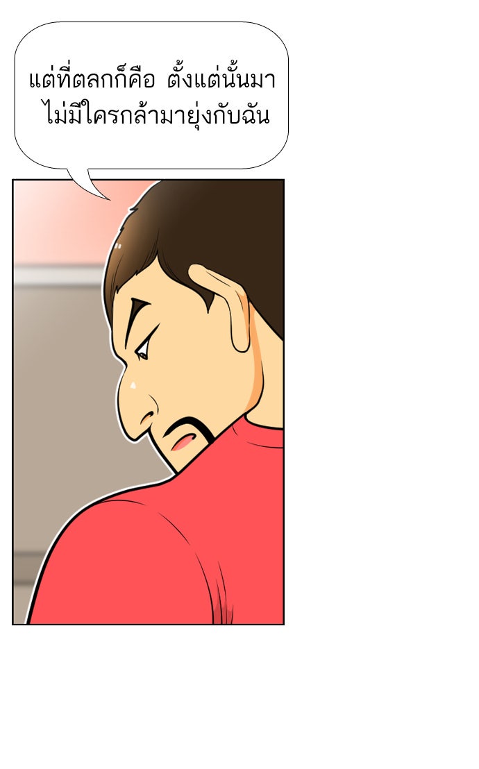 เด็กห้องนี้ มีแปลก - หน้า 36