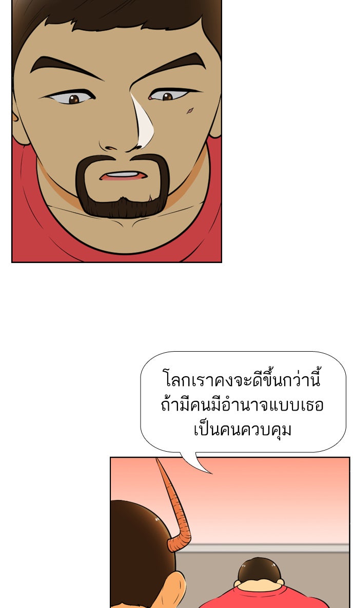 เด็กห้องนี้ มีแปลก - หน้า 38