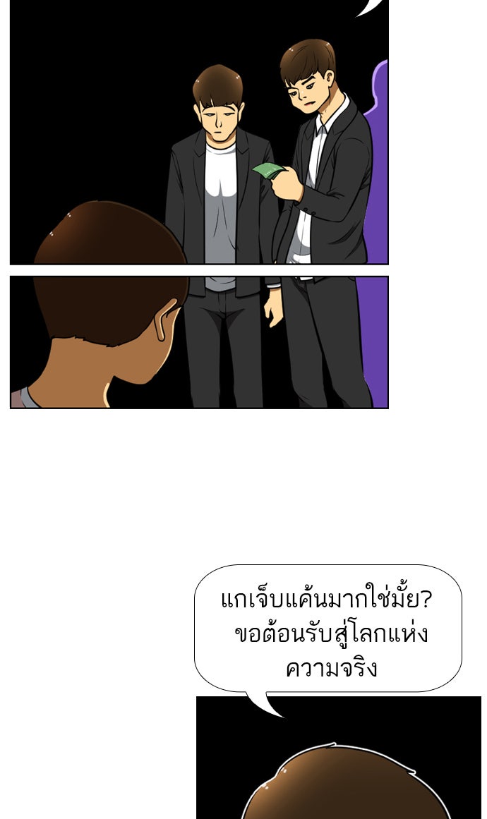 เด็กห้องนี้ มีแปลก - หน้า 4