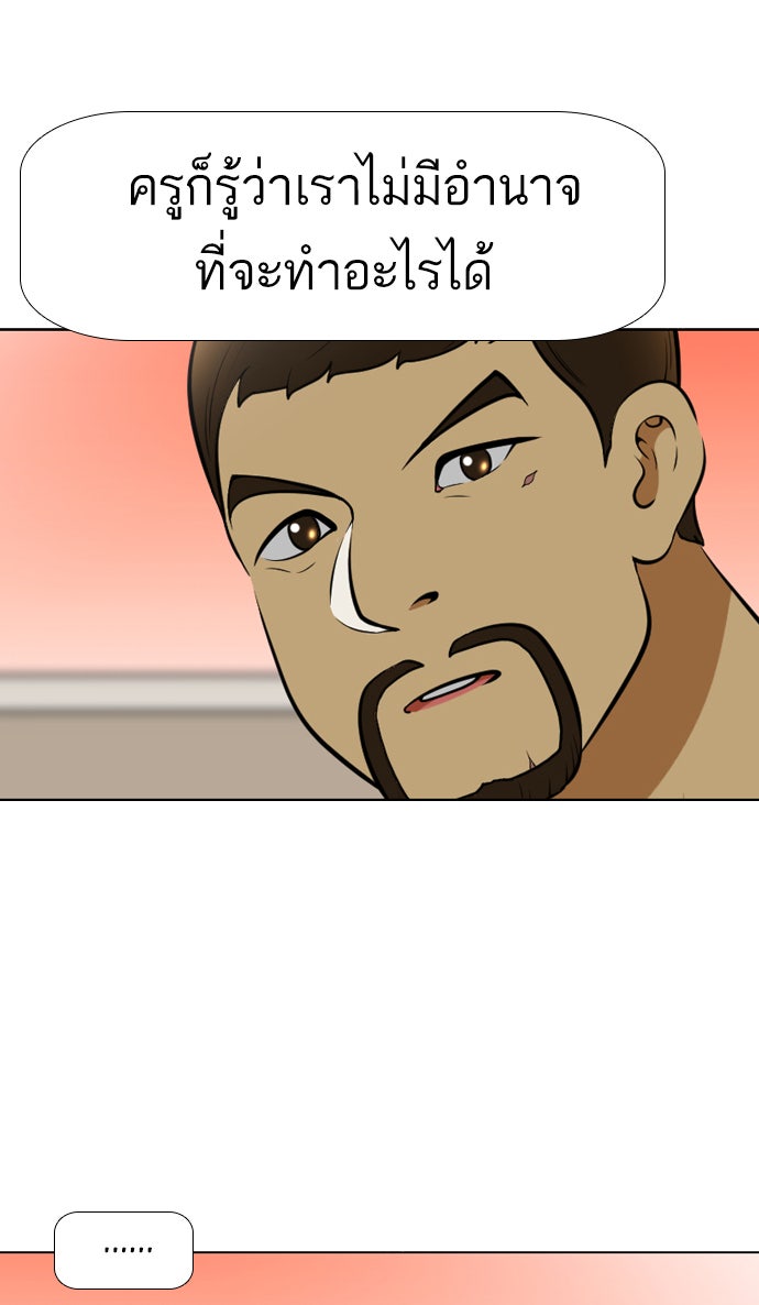 เด็กห้องนี้ มีแปลก - หน้า 41