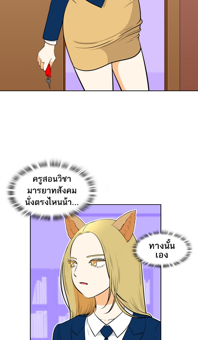 เด็กห้องนี้ มีแปลก - หน้า 3