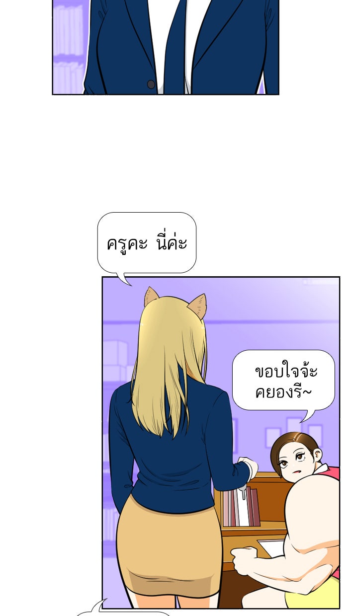 เด็กห้องนี้ มีแปลก - หน้า 4