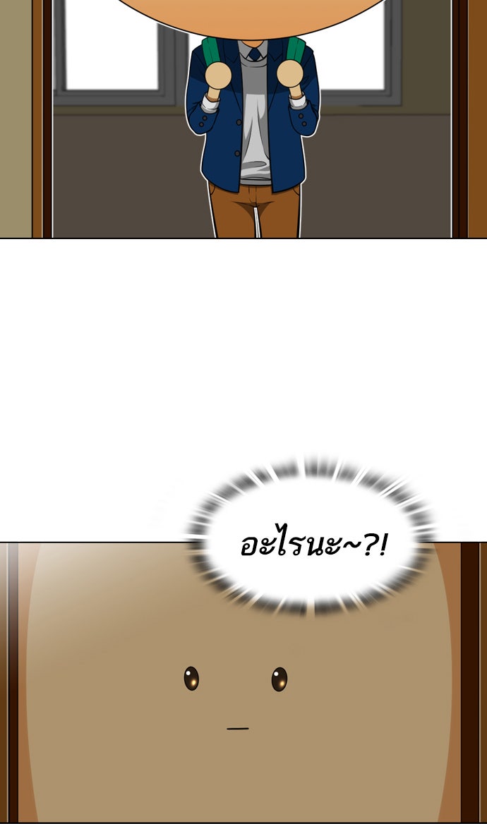 เด็กห้องนี้ มีแปลก - หน้า 4