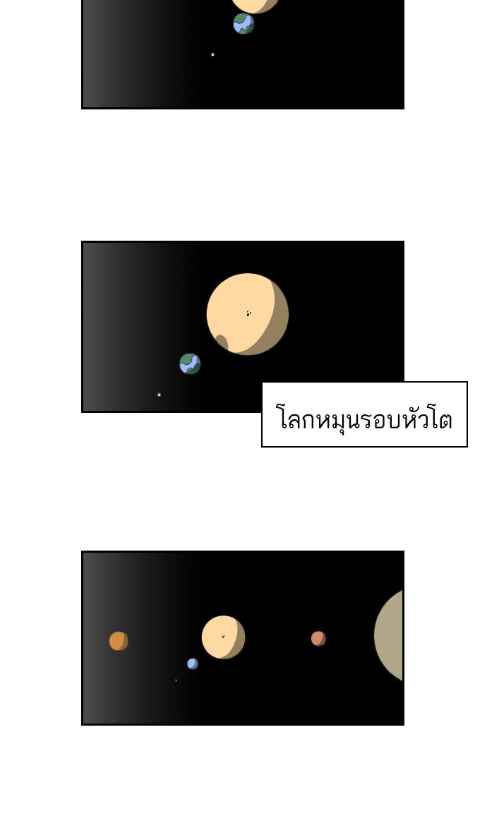 เด็กห้องนี้ มีแปลก - หน้า 22