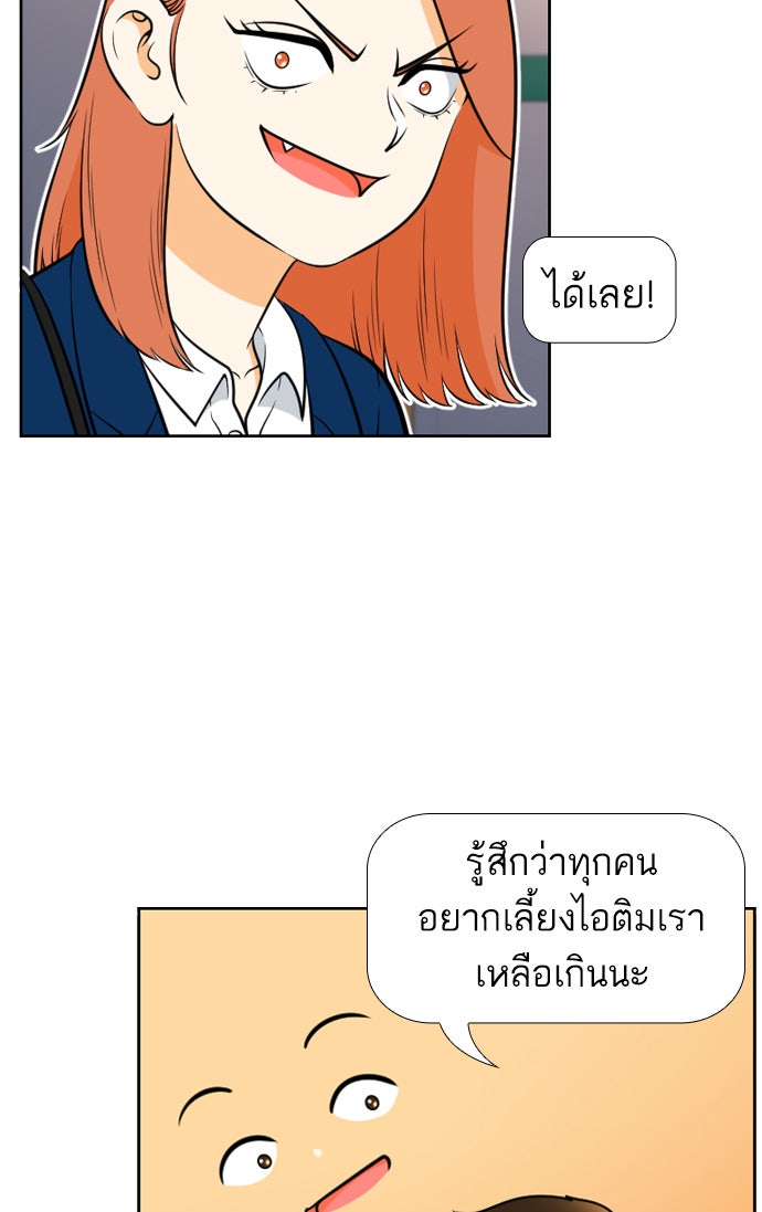 เด็กห้องนี้ มีแปลก - หน้า 3