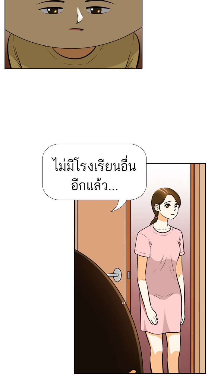 เด็กห้องนี้ มีแปลก - หน้า 34