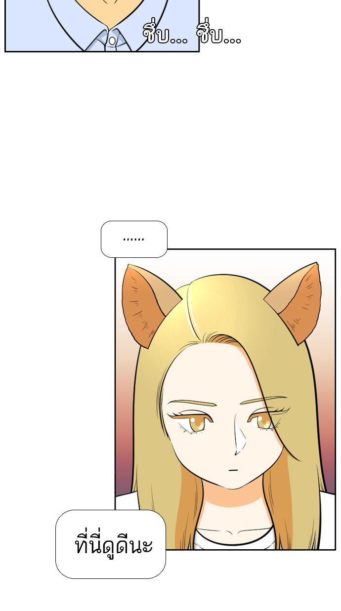 เด็กห้องนี้ มีแปลก - หน้า 39