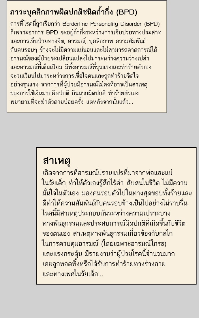 เด็กห้องนี้ มีแปลก - หน้า 3