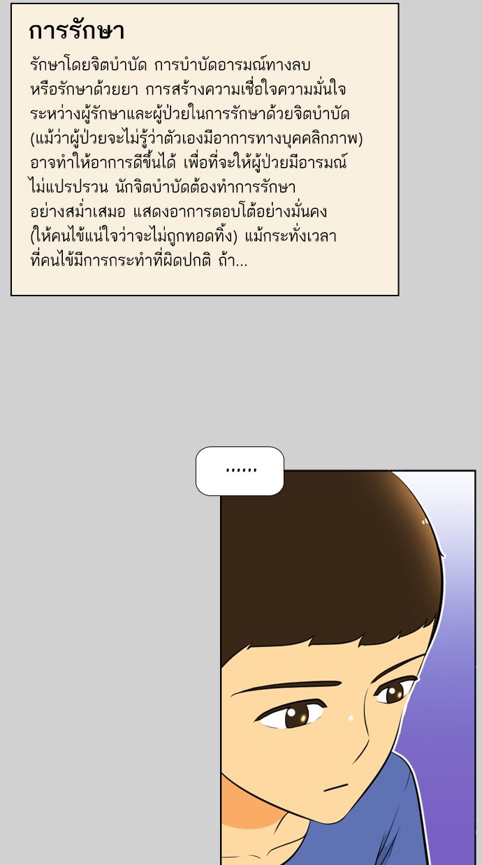 เด็กห้องนี้ มีแปลก - หน้า 4